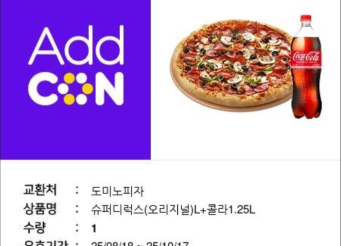 시아니 피자 도착!