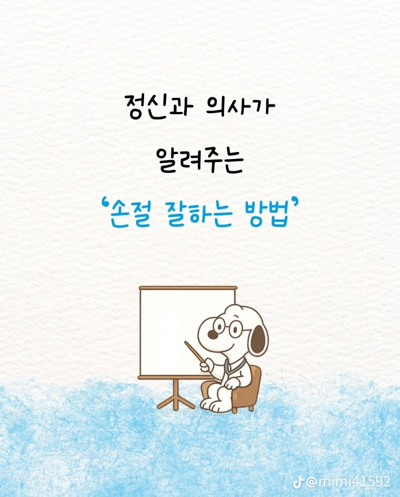 굿밤~손절  잘하는방법