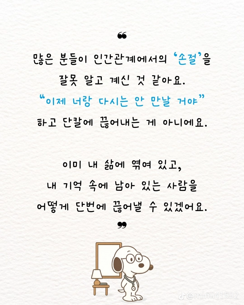 굿밤~손절  잘하는방법