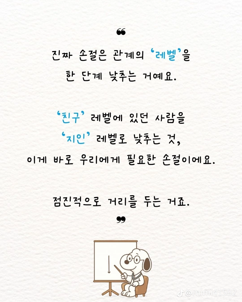 굿밤~손절  잘하는방법