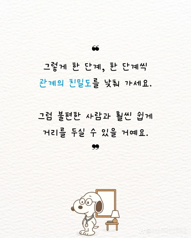 굿밤~손절  잘하는방법