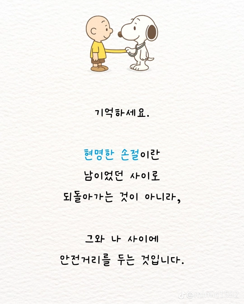 굿밤~손절  잘하는방법