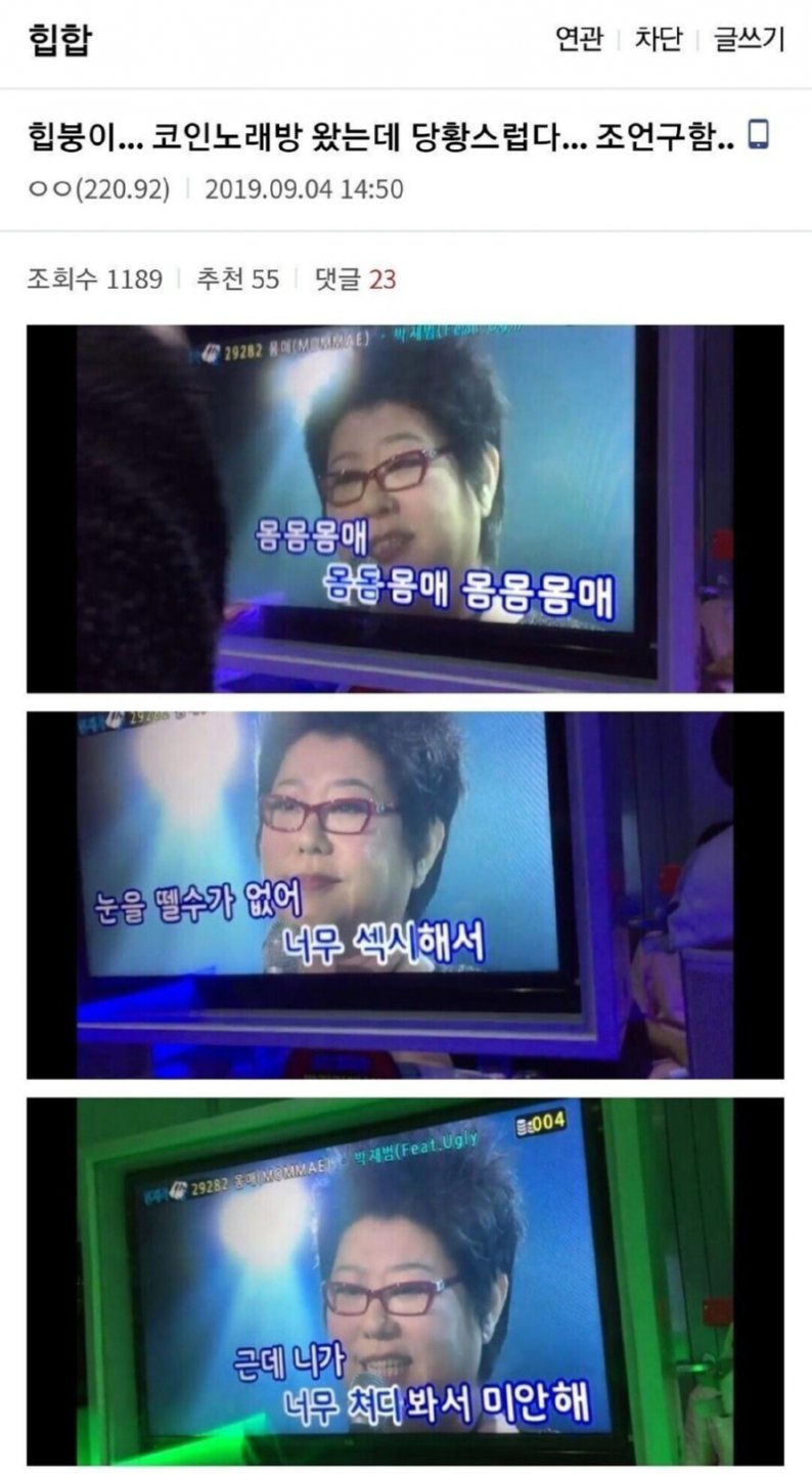 코인노래방에 랩하러 갔다가 당황한 사람