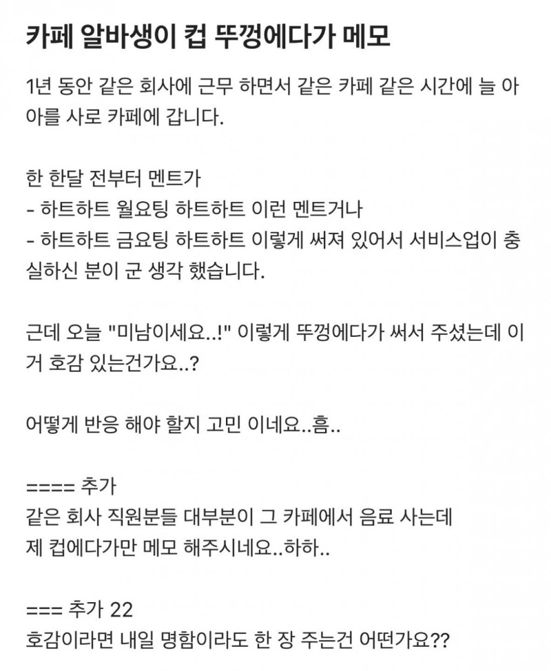 카페 알바생이 손님 음료에 낙서...충격