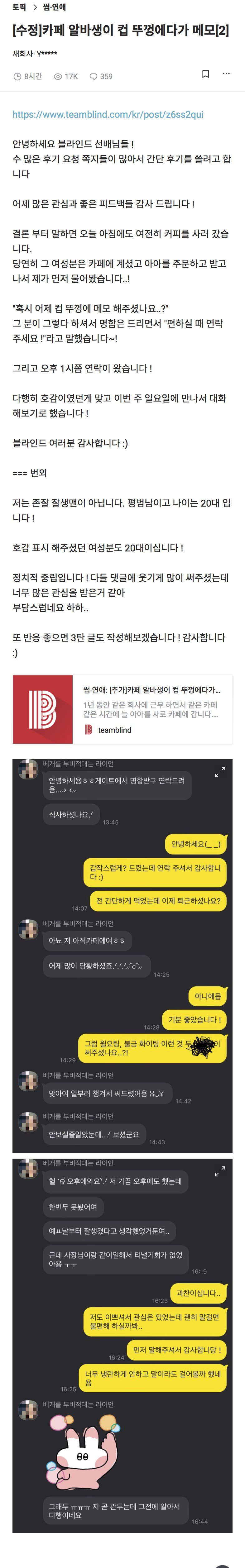 카페 알바생이 손님 음료에 낙서...충격
