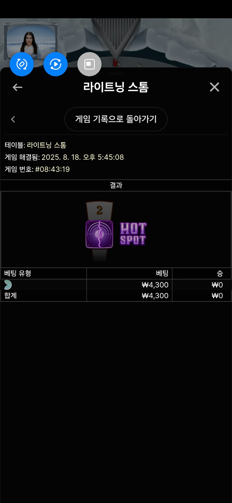라이트닝스톰