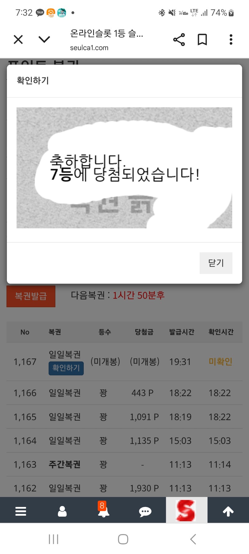 일복 7등 당춈!!