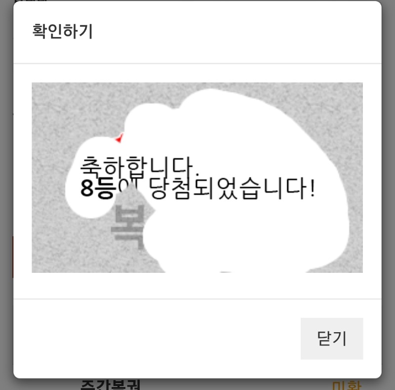 일복 8등 ~^.^