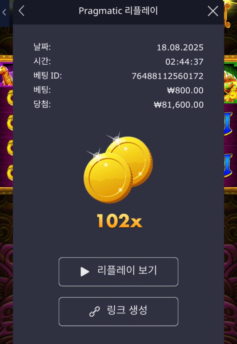 토라메 102배
