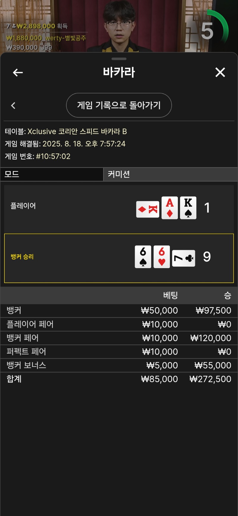 바카라 승 페어에 메인의 보너스까지 나이스