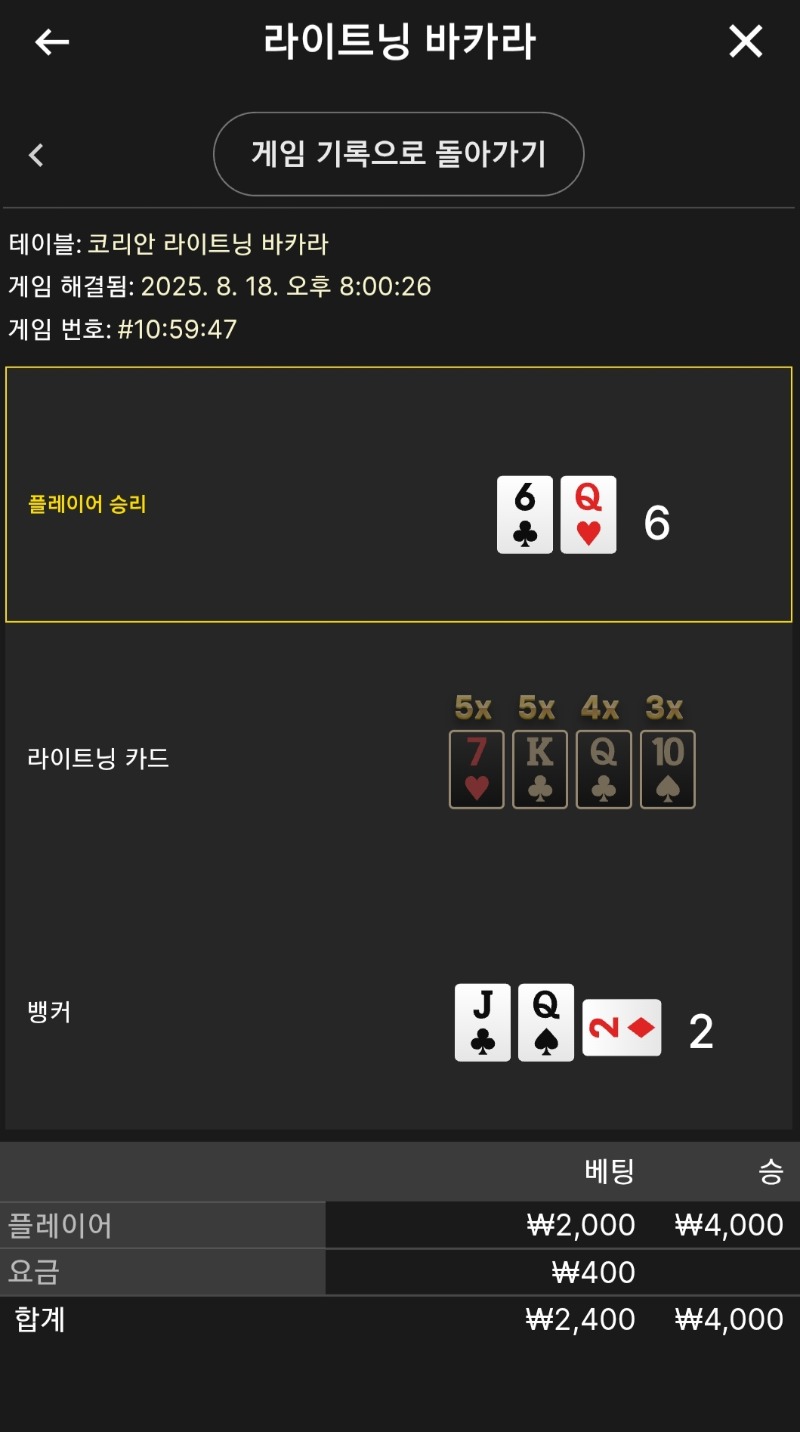 라이트닝 소액 승