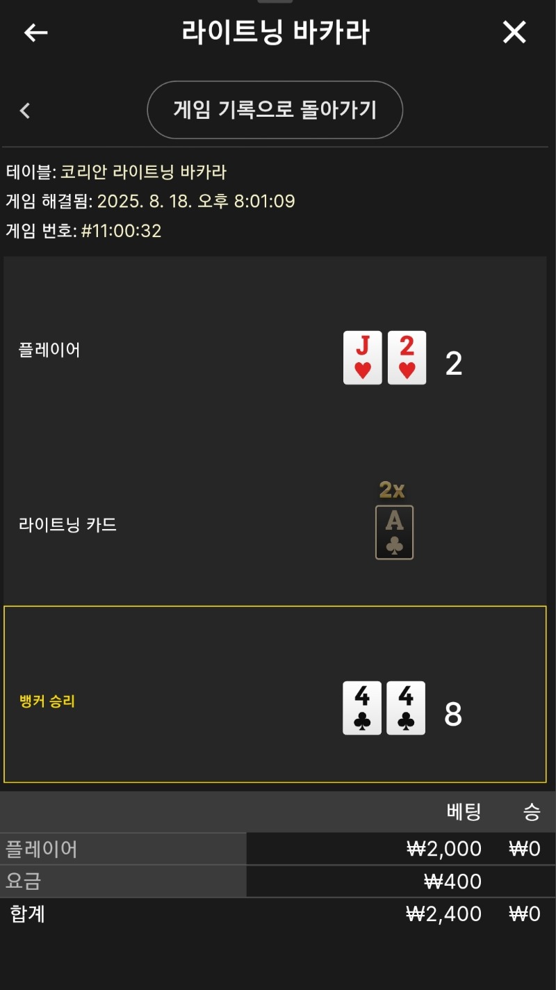라이트닝 소액 패