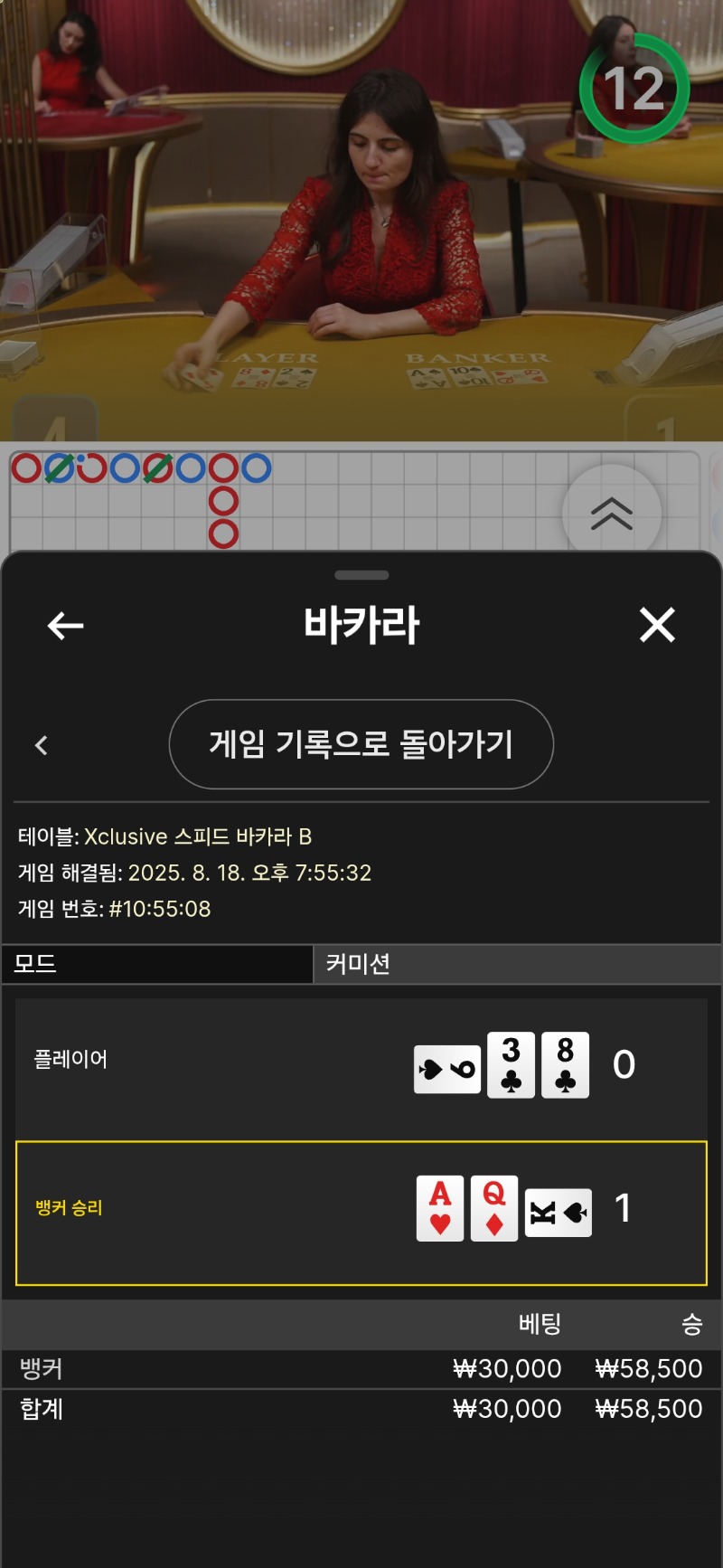 바카라 1승