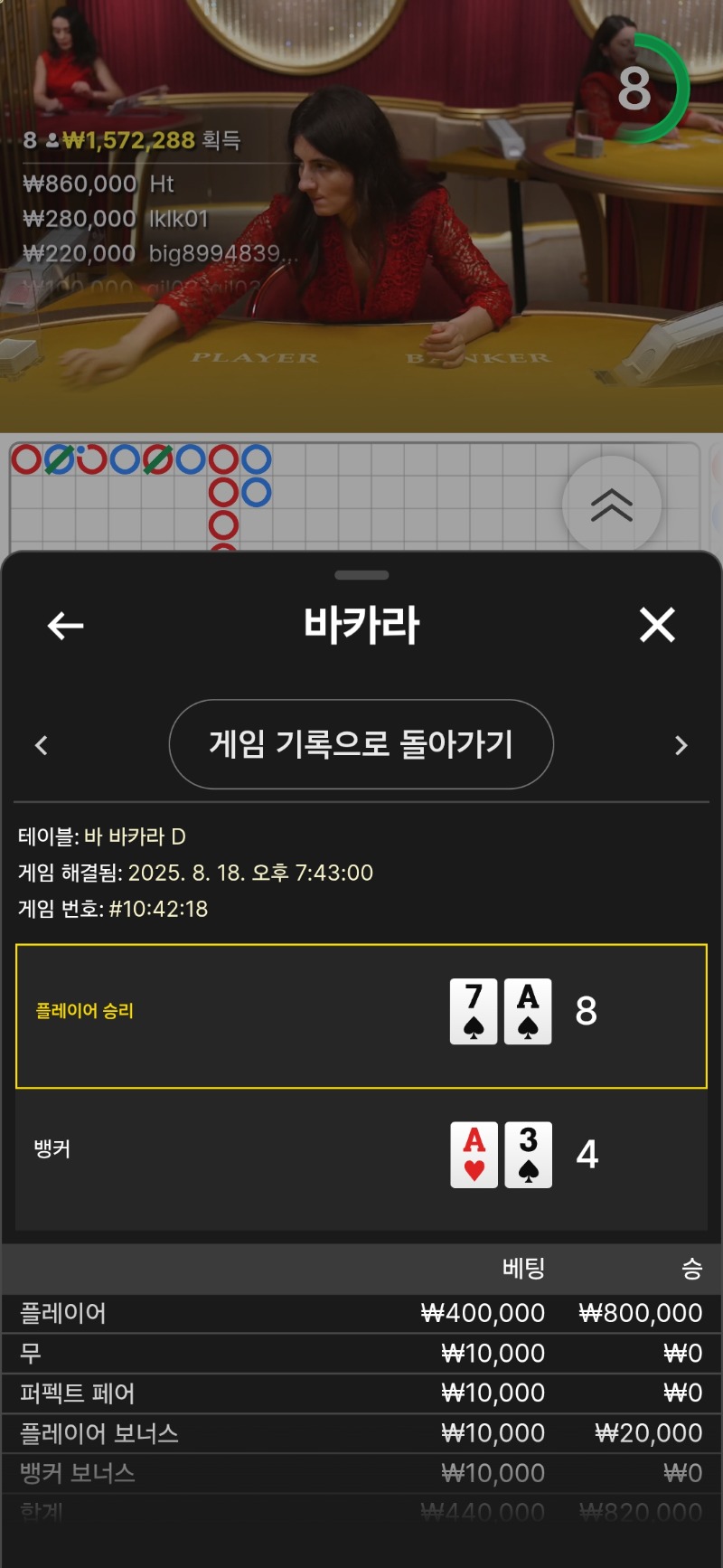 바카라 또 1승