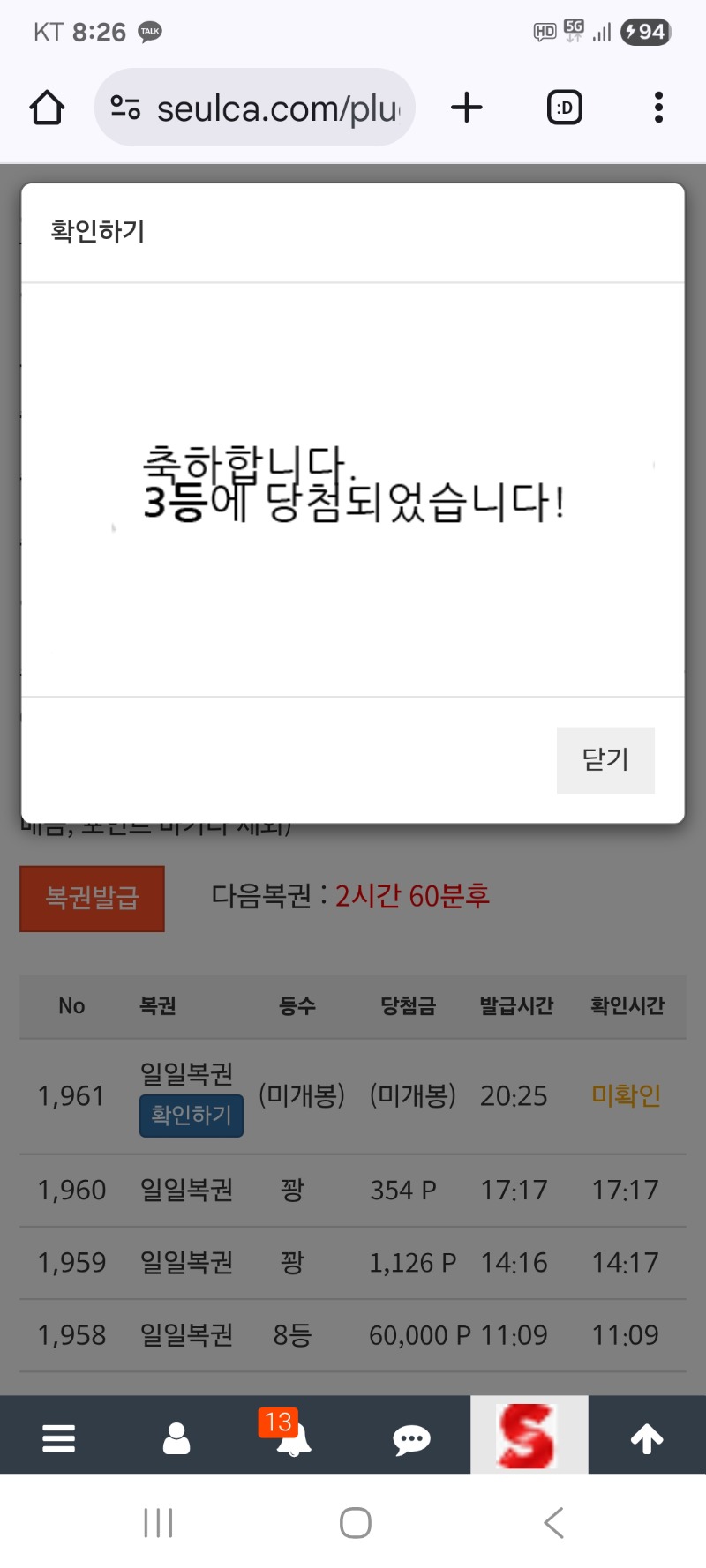 일복 3등 당첨