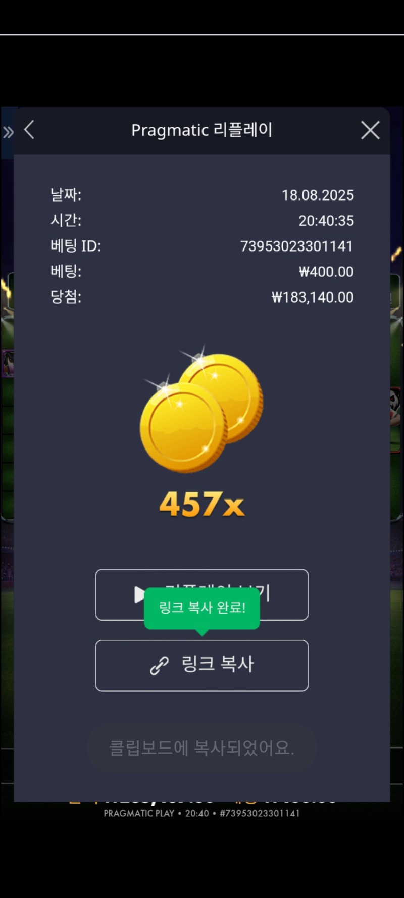 스핀앤 스코어 457배