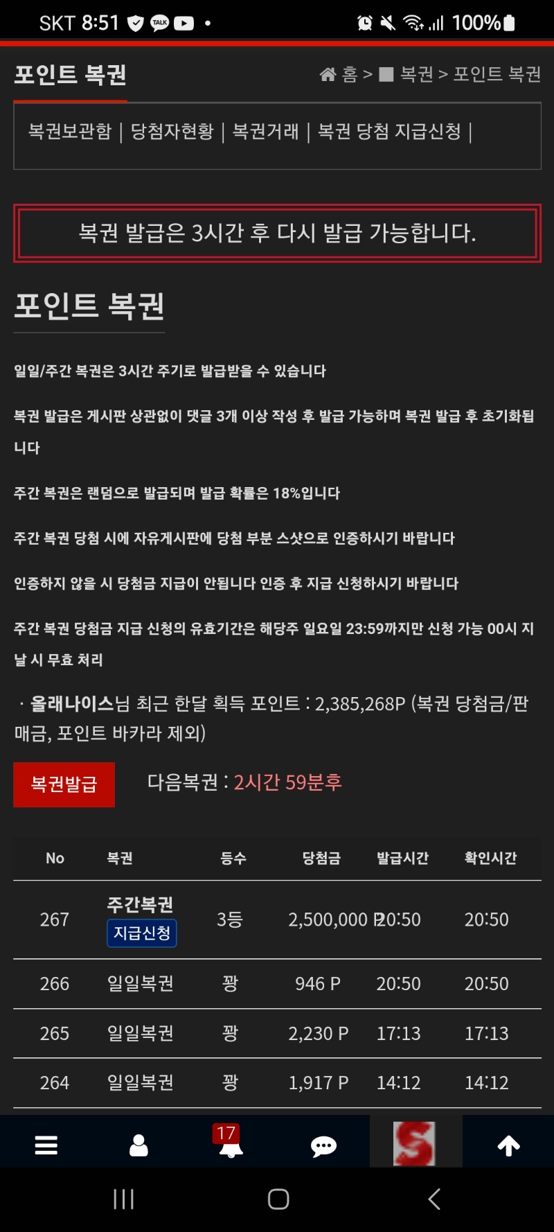 주복3등 당첨