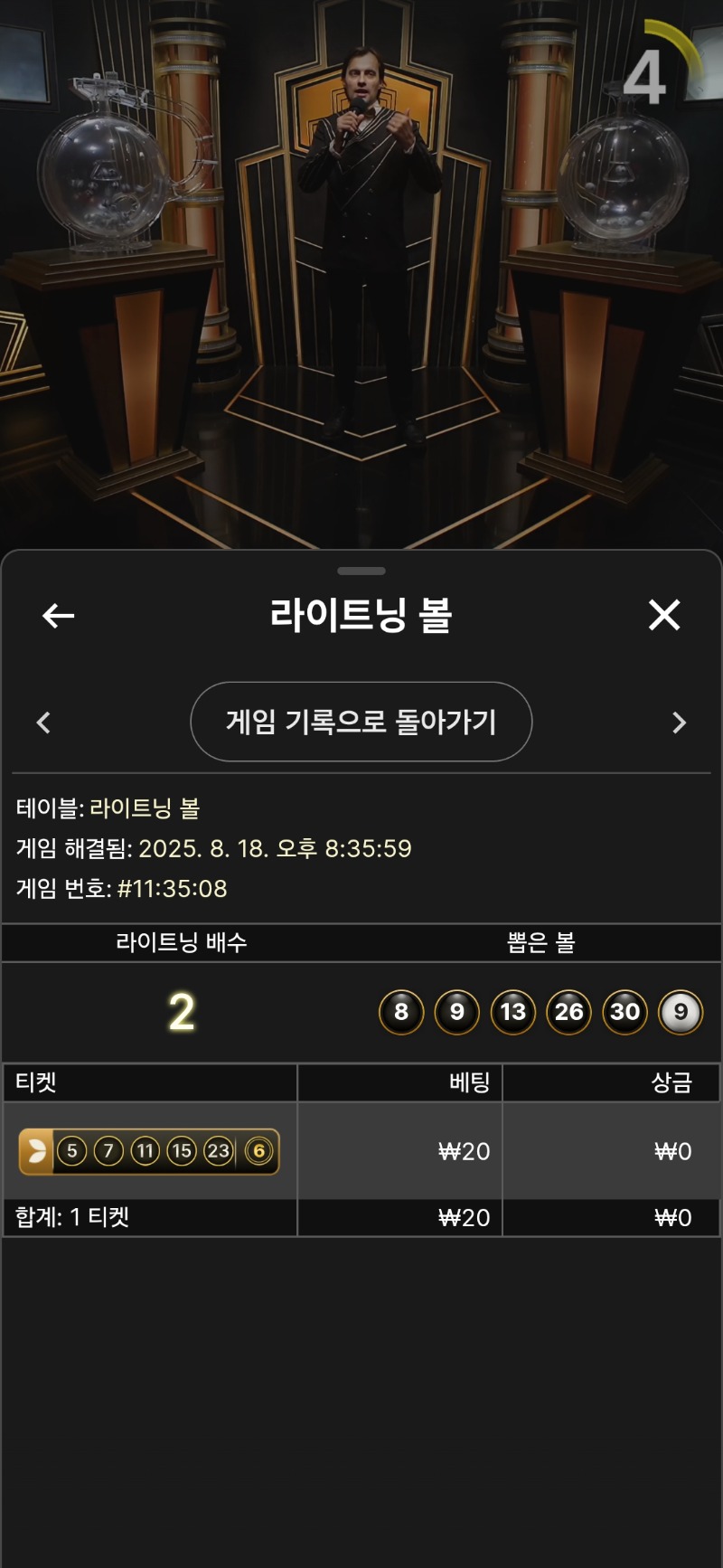 라이트닝 볼.패
