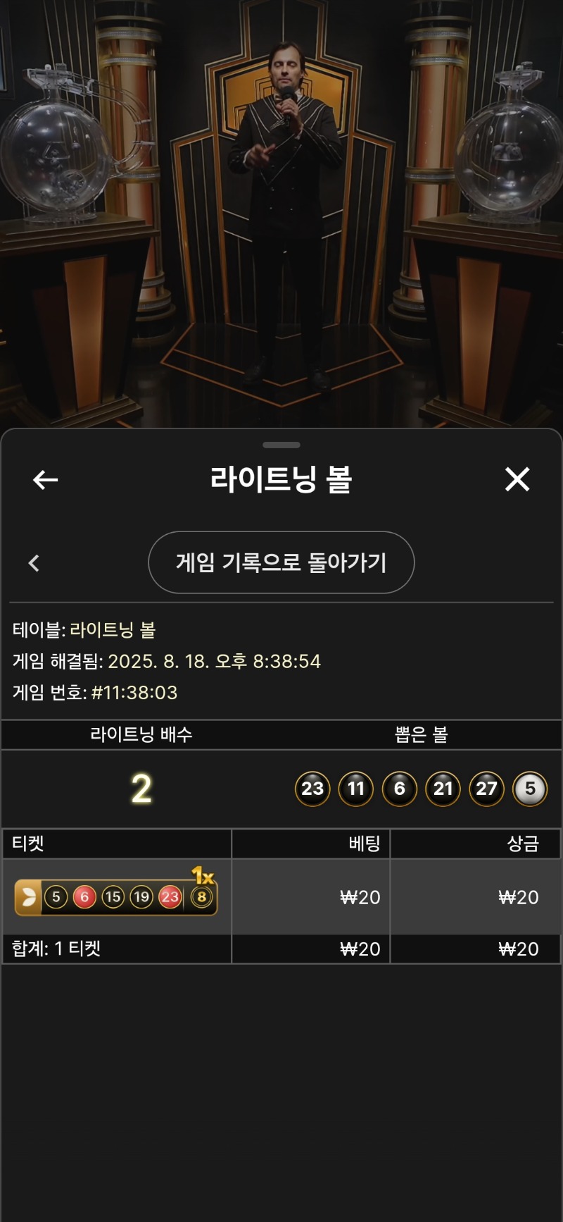 라이트닝 볼.멘징