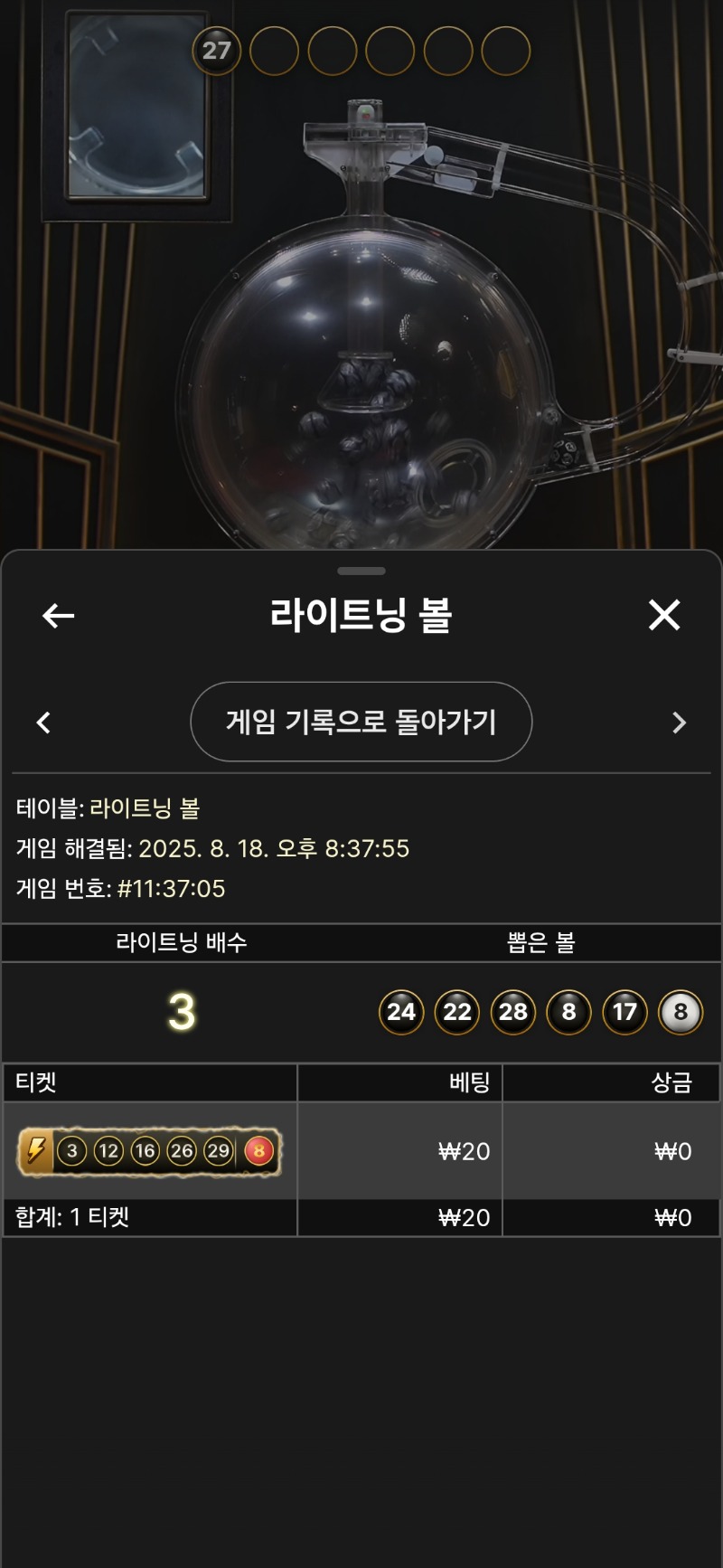 라이트닝볼.패