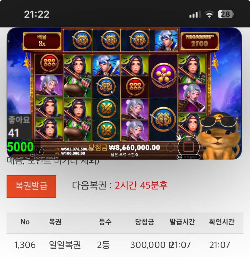 일복 2등