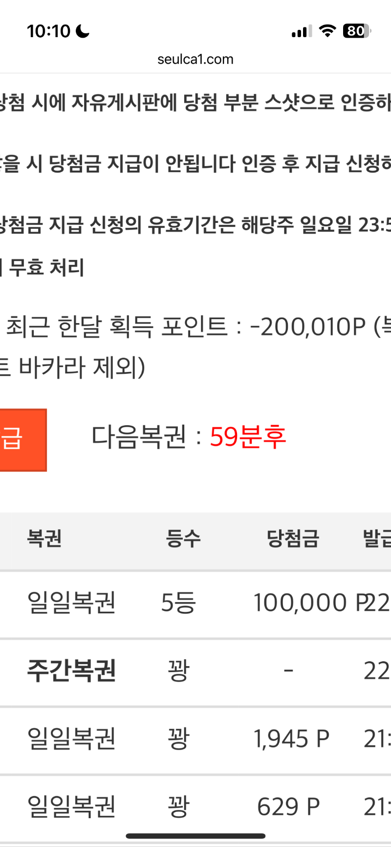 일복 5등