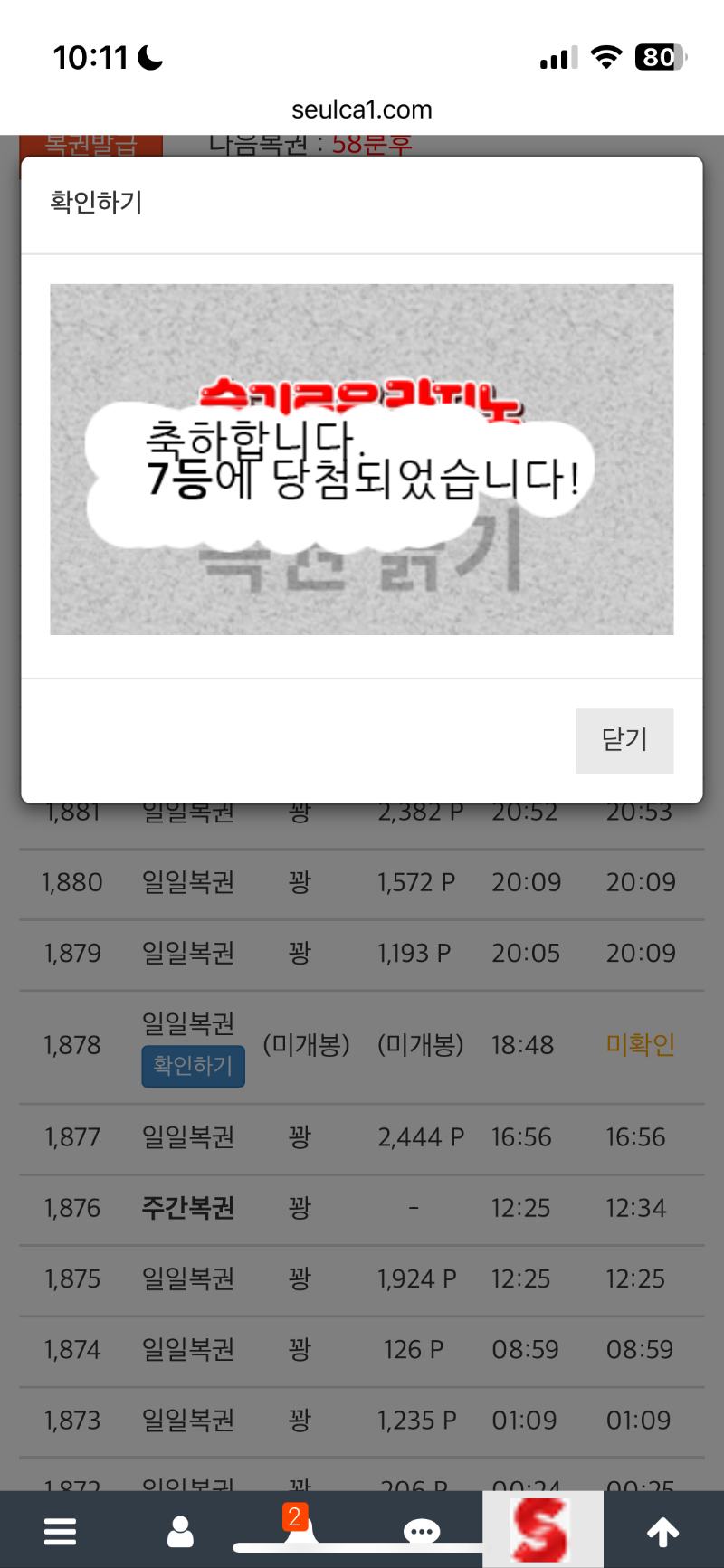 일복 7등 !
