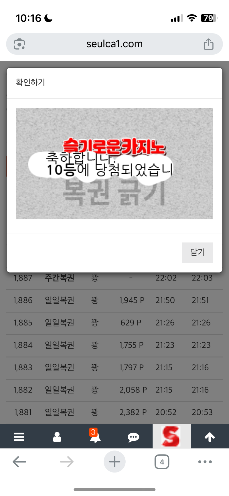3번 연속 일복당첨