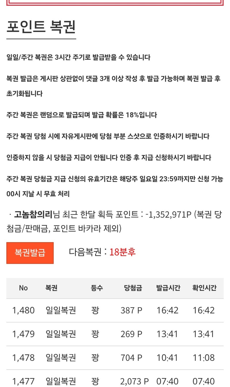 오늘의마지막복권.18분!ㅋ 가슴이두근두근.ㅋ