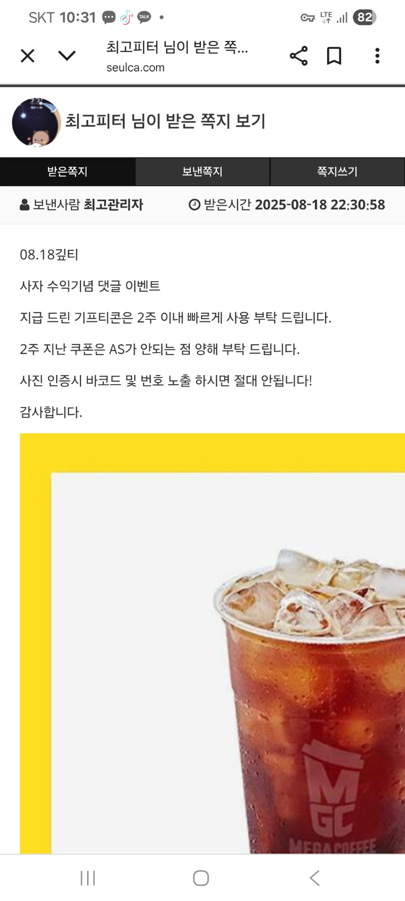 사자님수익이벤커피감사용