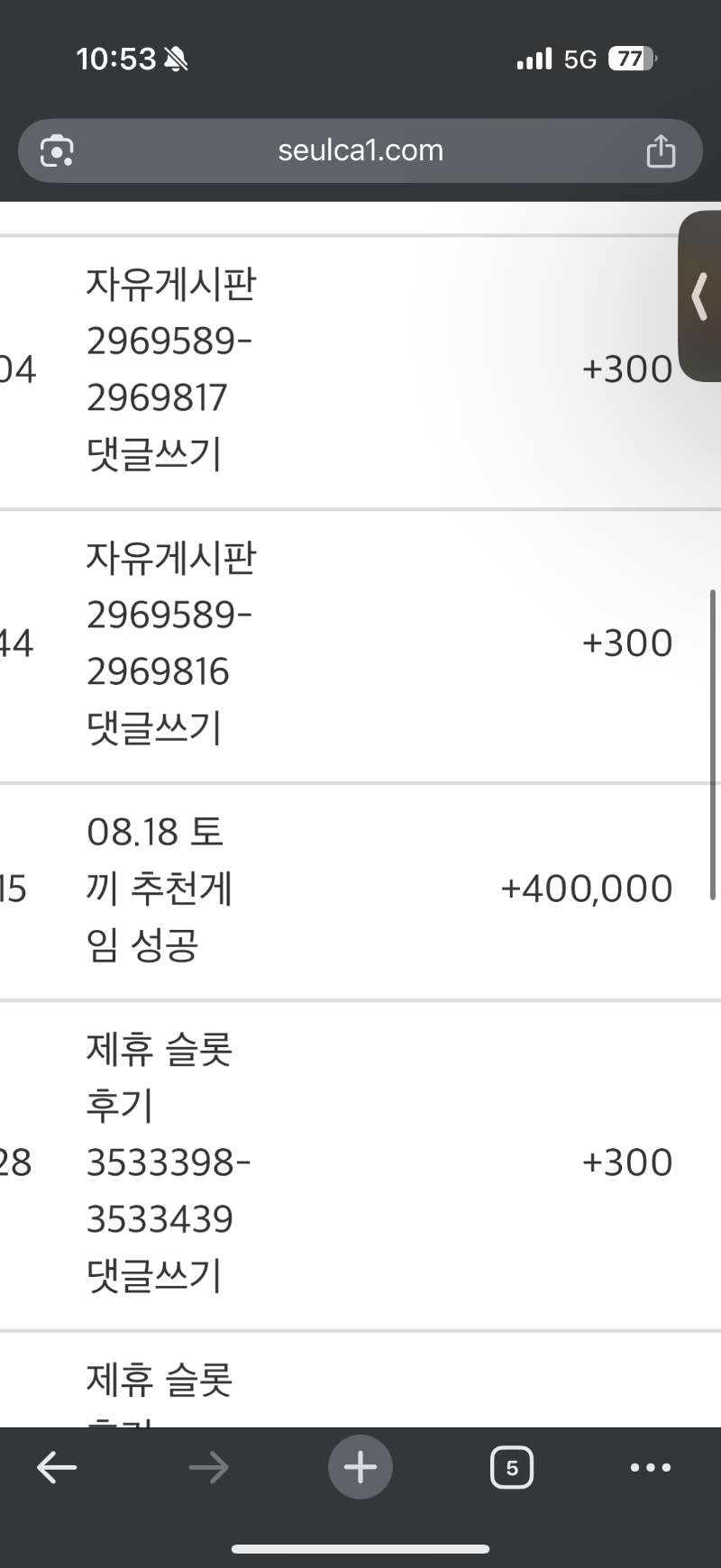 토끼가 준 슬포 슬카라 깡치기