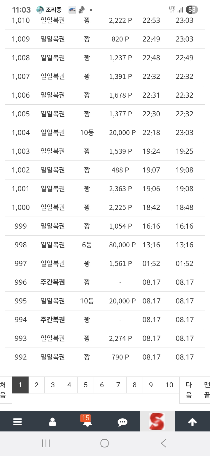 일복 10등 당첨