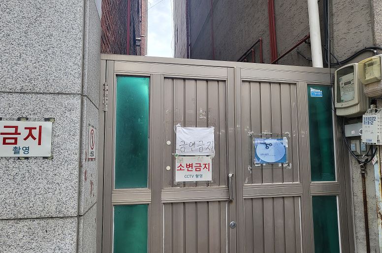 금연금지라내요