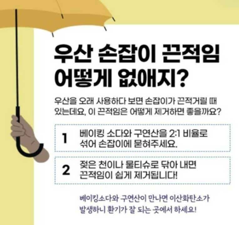 우산손잡이끈적임업애기