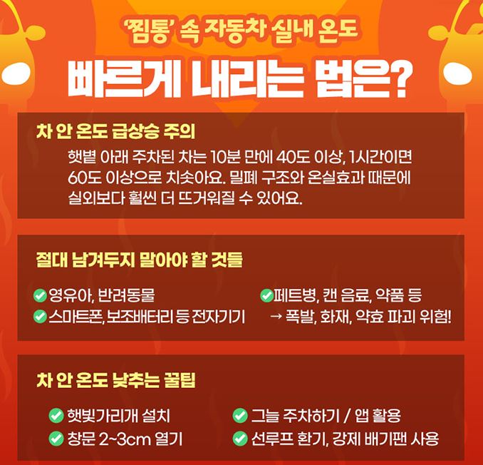 차온도빨리내리는법