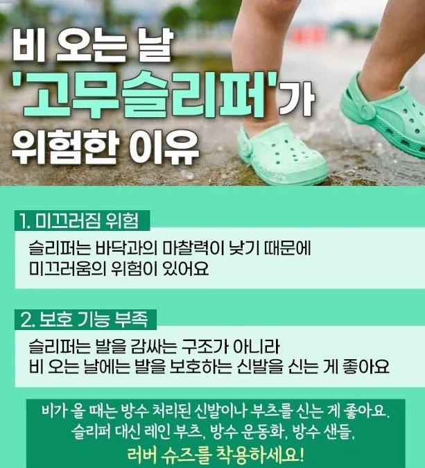 고무슬리퍼위험하다내요