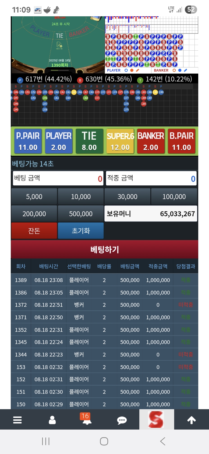 오늘의 슬카라 7판 5승 2패 150만승 스톱