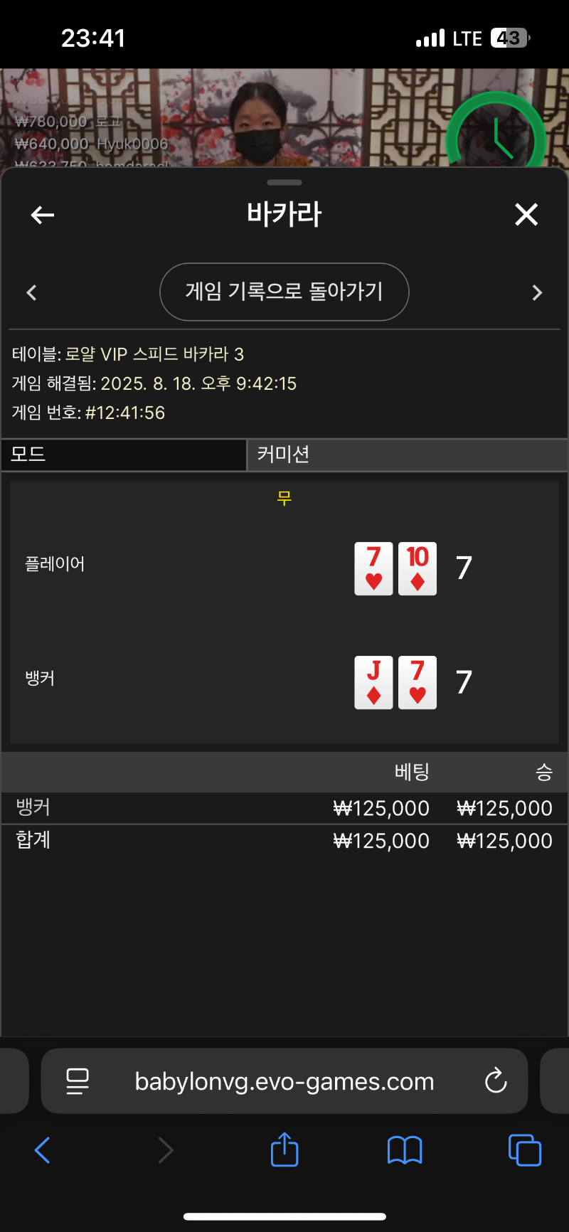 바카라 2 눈물