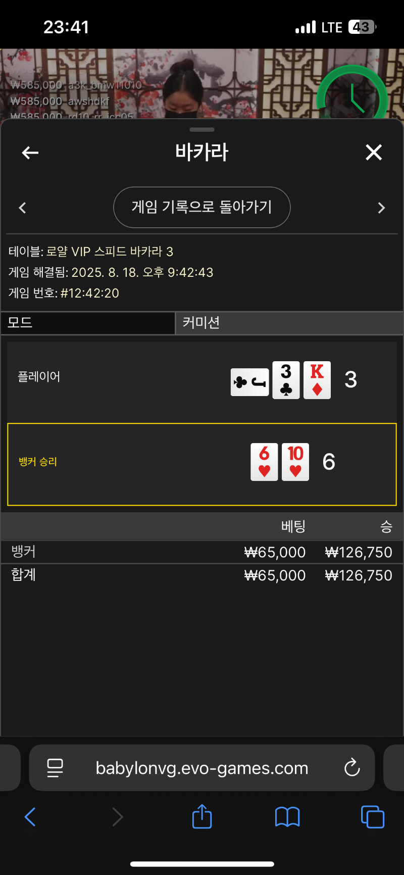 바카라 3 눈물