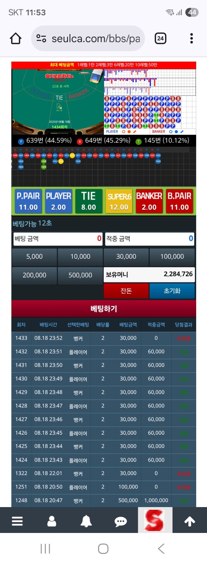 억울하다 50배팅때렸어야하는데 슬카라9연승