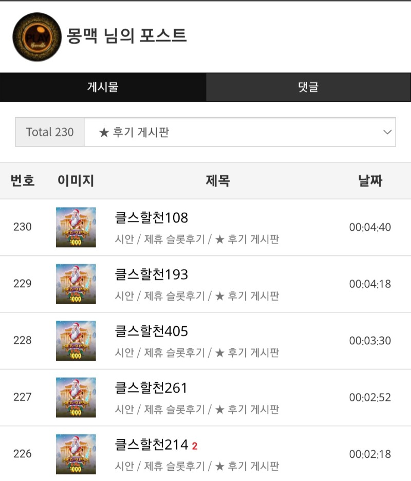 후기부터 후딱해치우자~