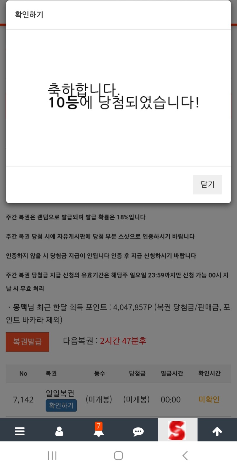 일복10등 고맙습니다.