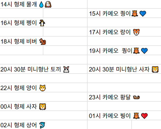 [8월19일] 금일 방송 스케줄입니다