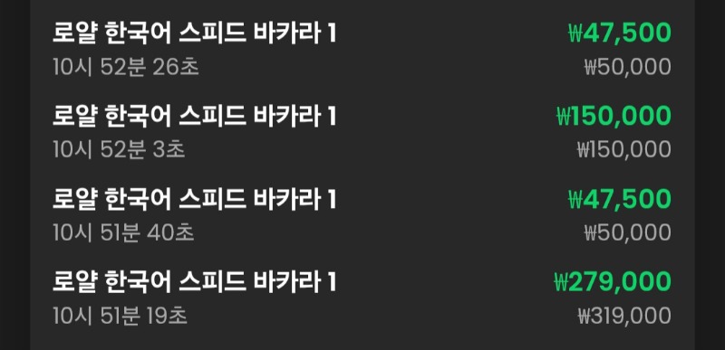 바카라 4연승