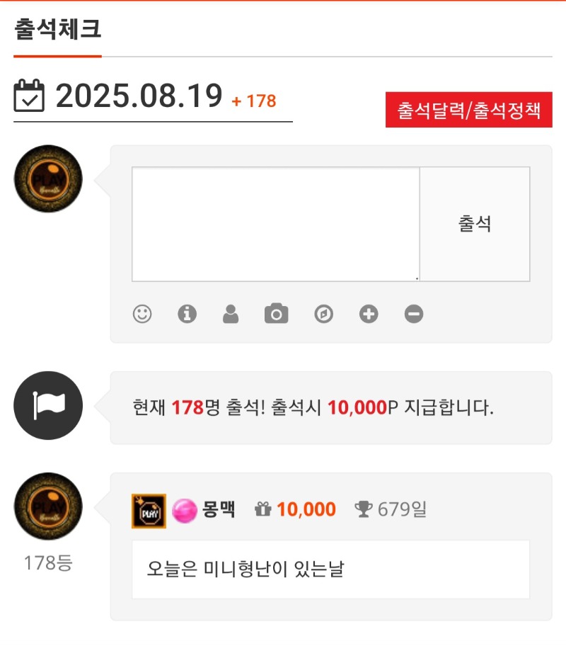 출석 하입시다~오늘은 미니형난이 있는날