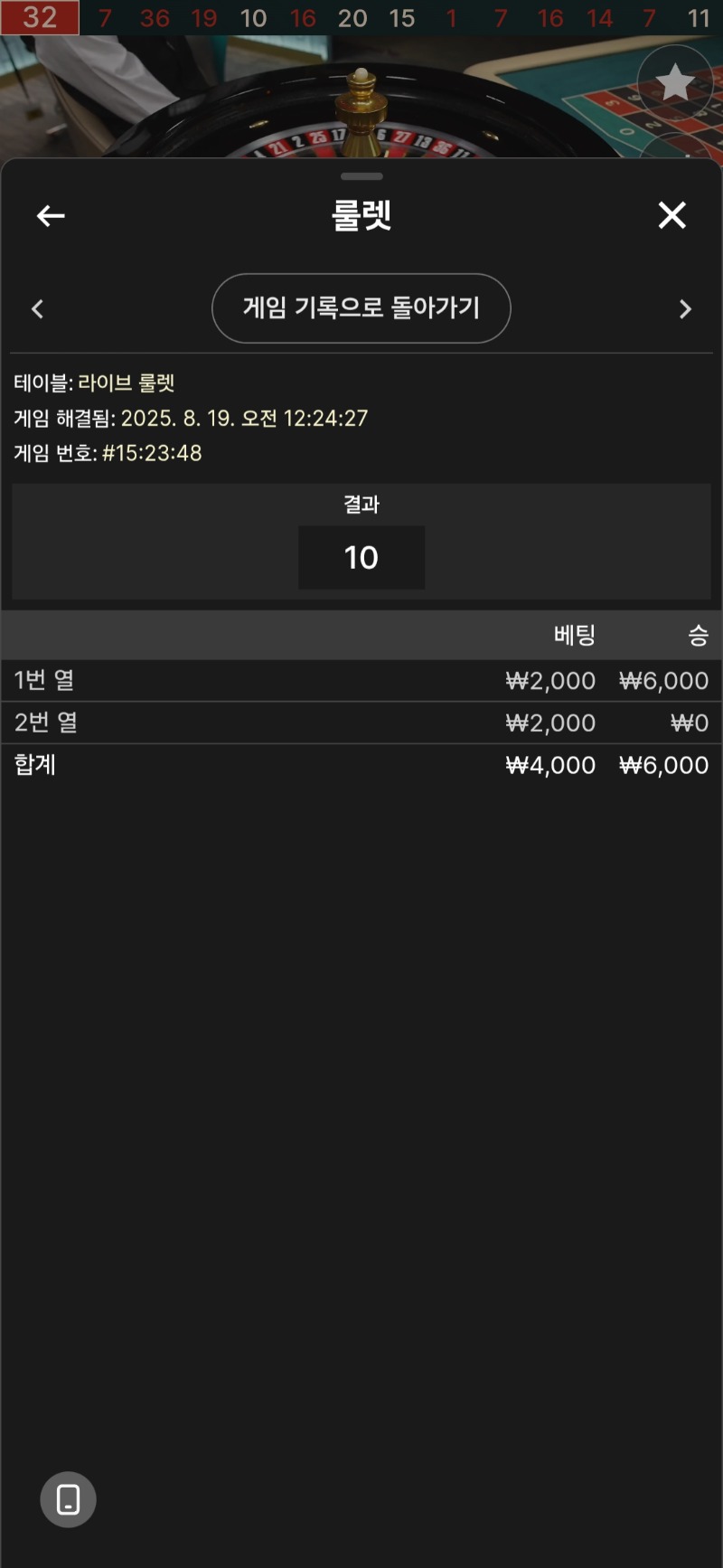 룰렛 2