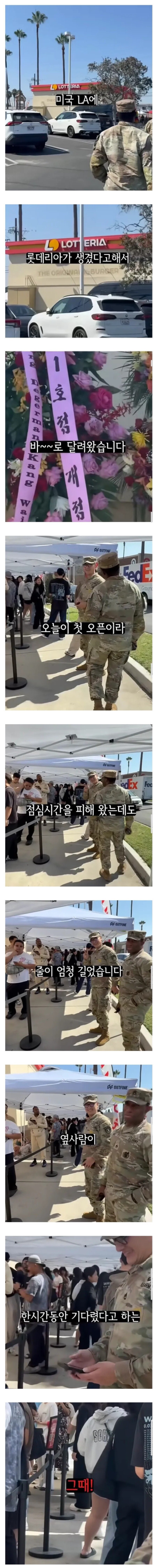 미국 롯데리아에 간 미군들