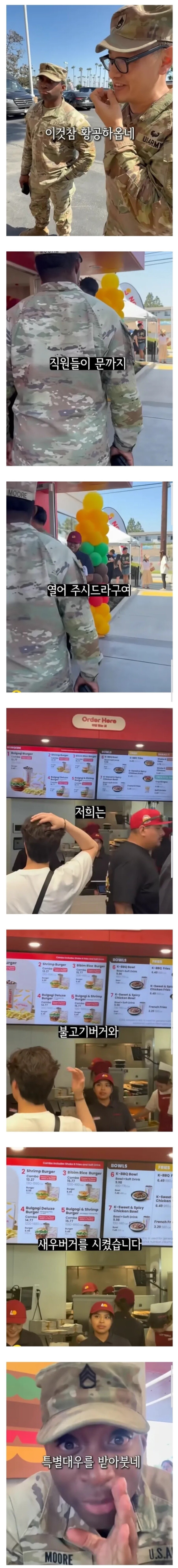 미국 롯데리아에 간 미군들