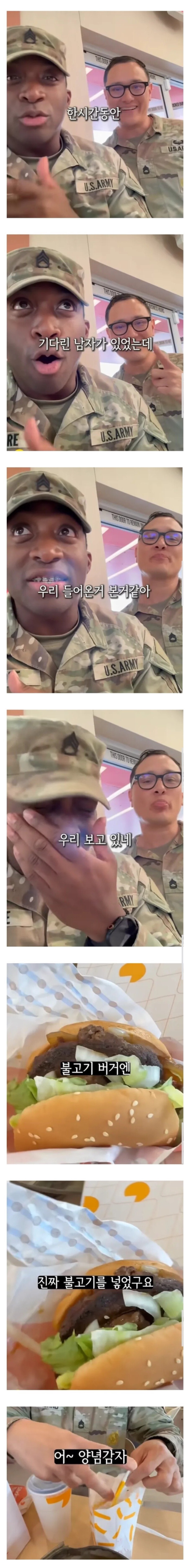 미국 롯데리아에 간 미군들