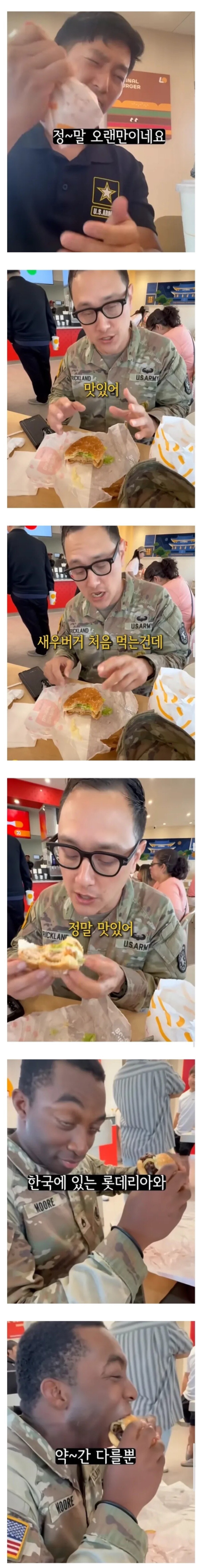 미국 롯데리아에 간 미군들